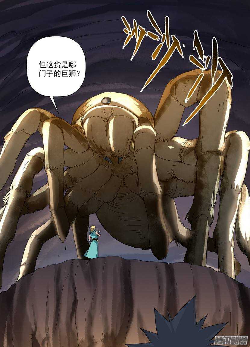 《叛逆神令》漫画最新章节77令-这货是有馅的免费下拉式在线观看章节第【3】张图片