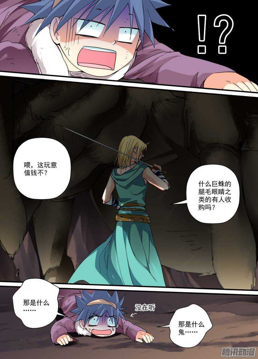 《叛逆神令》漫画最新章节77令-这货是有馅的免费下拉式在线观看章节第【4】张图片