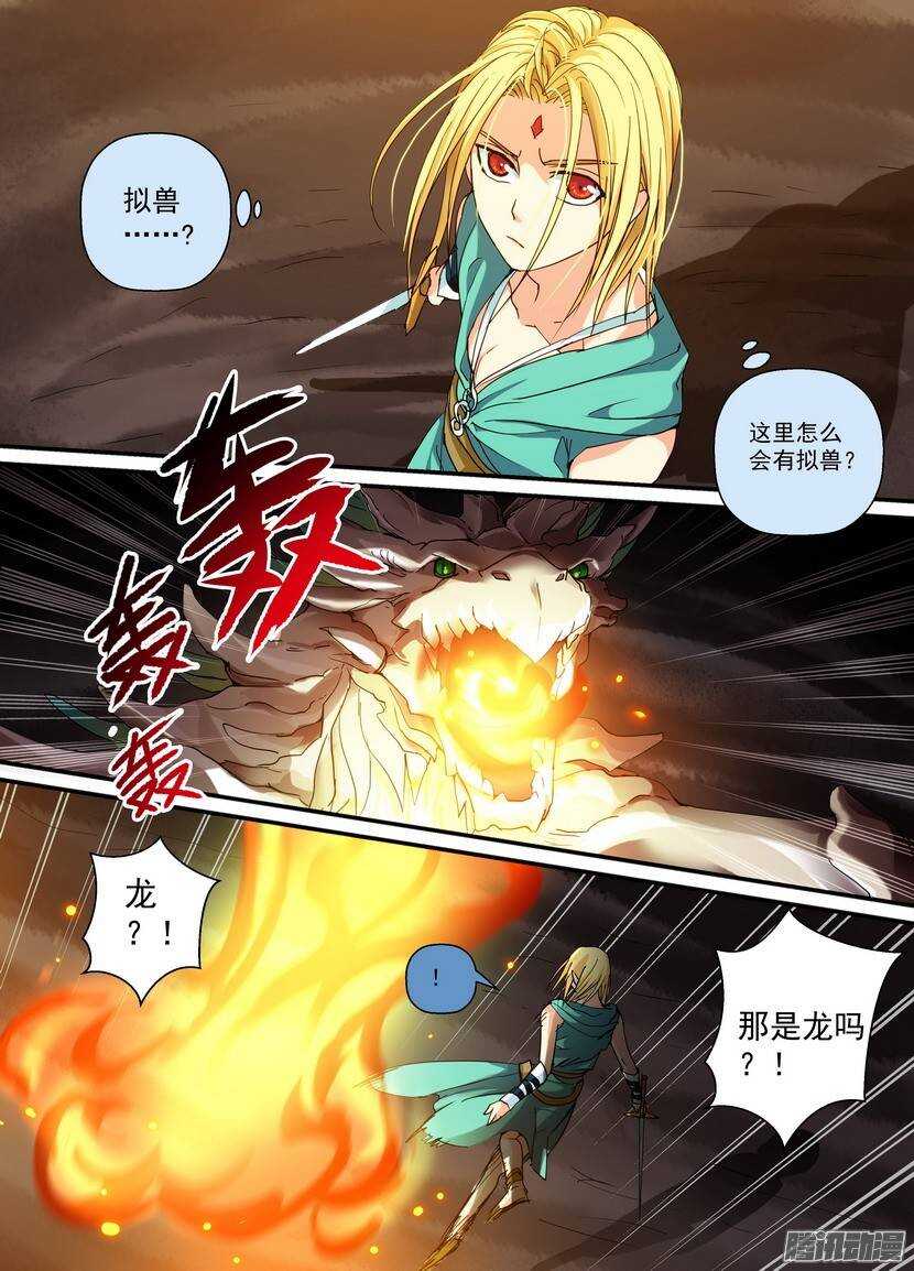 《叛逆神令》漫画最新章节78令：龙免费下拉式在线观看章节第【2】张图片