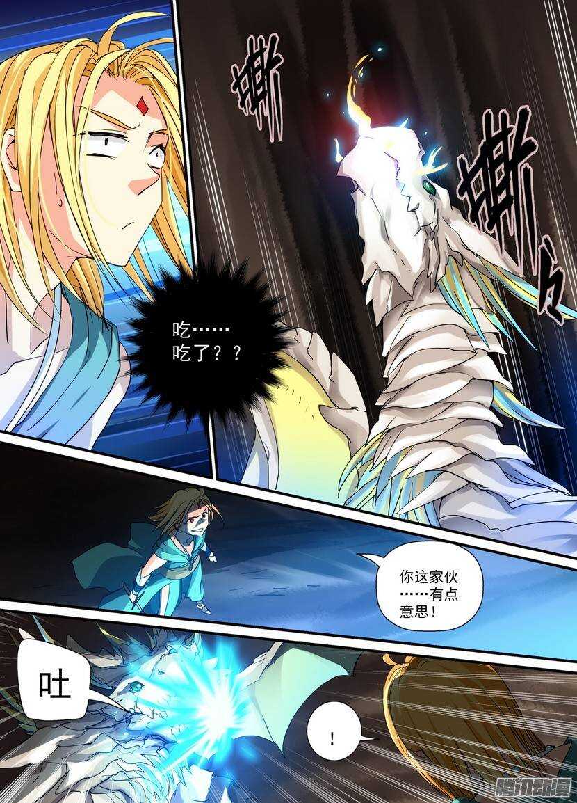 《叛逆神令》漫画最新章节78令：龙免费下拉式在线观看章节第【7】张图片