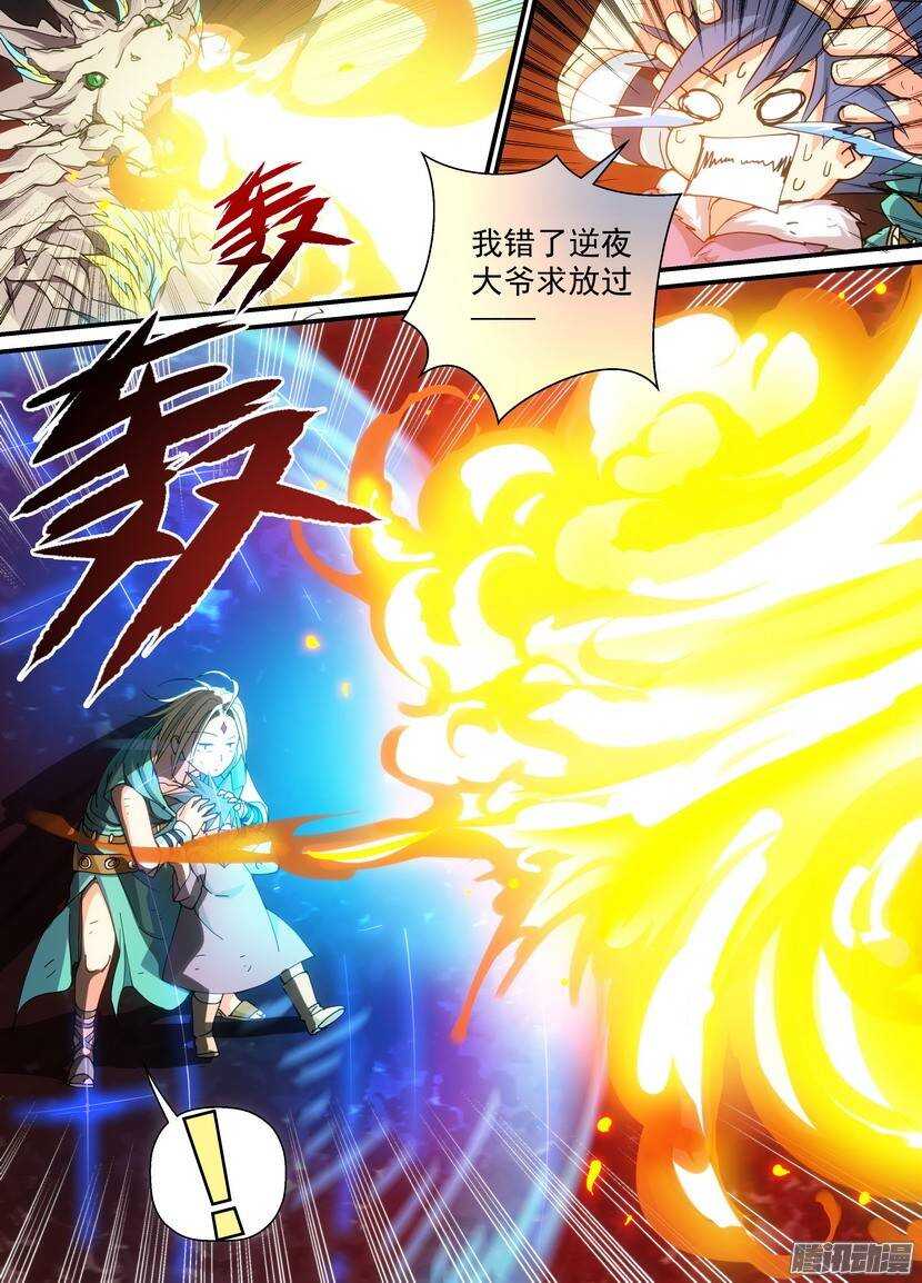 《叛逆神令》漫画最新章节80令：变化免费下拉式在线观看章节第【6】张图片