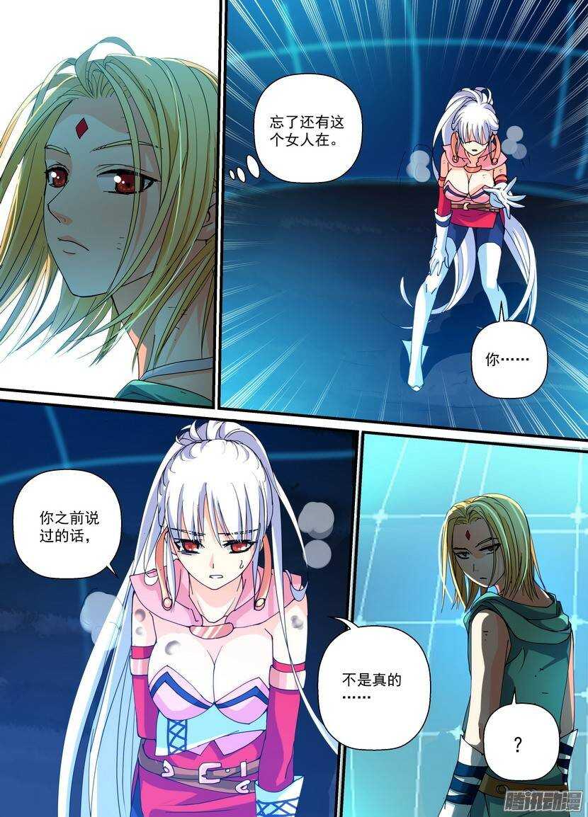 《叛逆神令》漫画最新章节80令：变化免费下拉式在线观看章节第【7】张图片