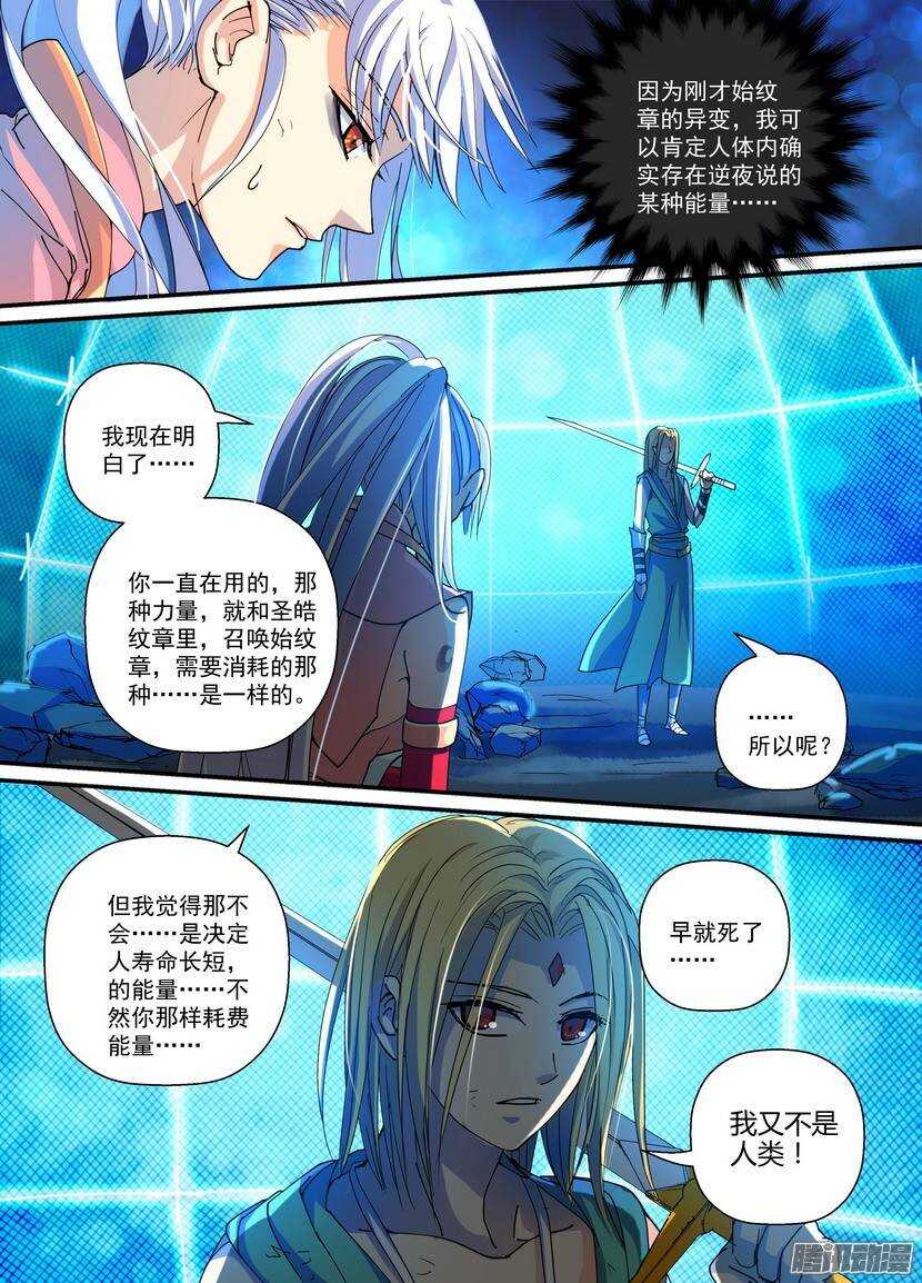 《叛逆神令》漫画最新章节81令-颠覆免费下拉式在线观看章节第【3】张图片