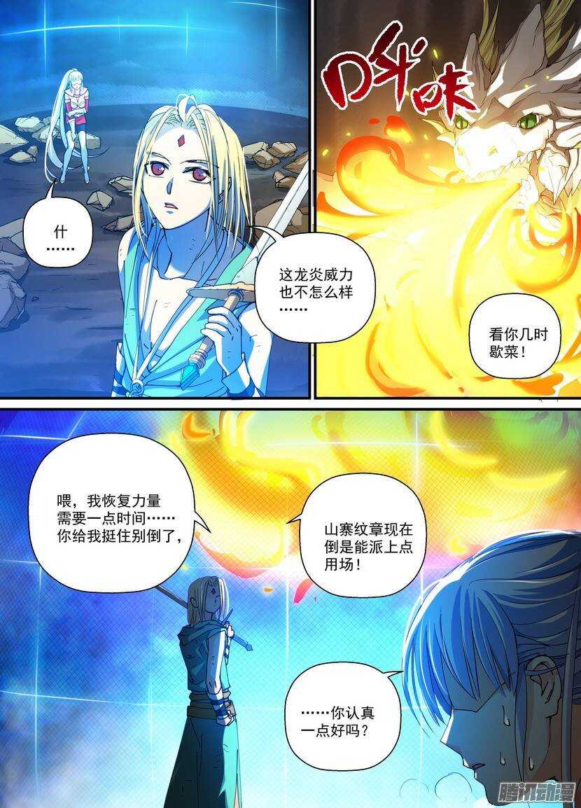 《叛逆神令》漫画最新章节81令-颠覆免费下拉式在线观看章节第【4】张图片