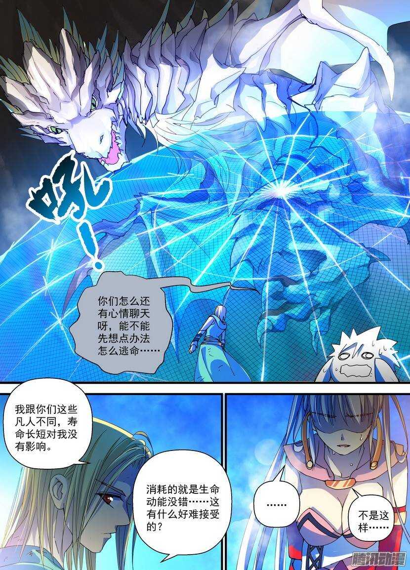 《叛逆神令》漫画最新章节81令-颠覆免费下拉式在线观看章节第【6】张图片