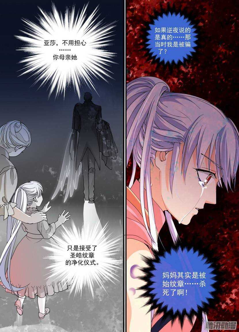 《叛逆神令》漫画最新章节81令-颠覆免费下拉式在线观看章节第【8】张图片