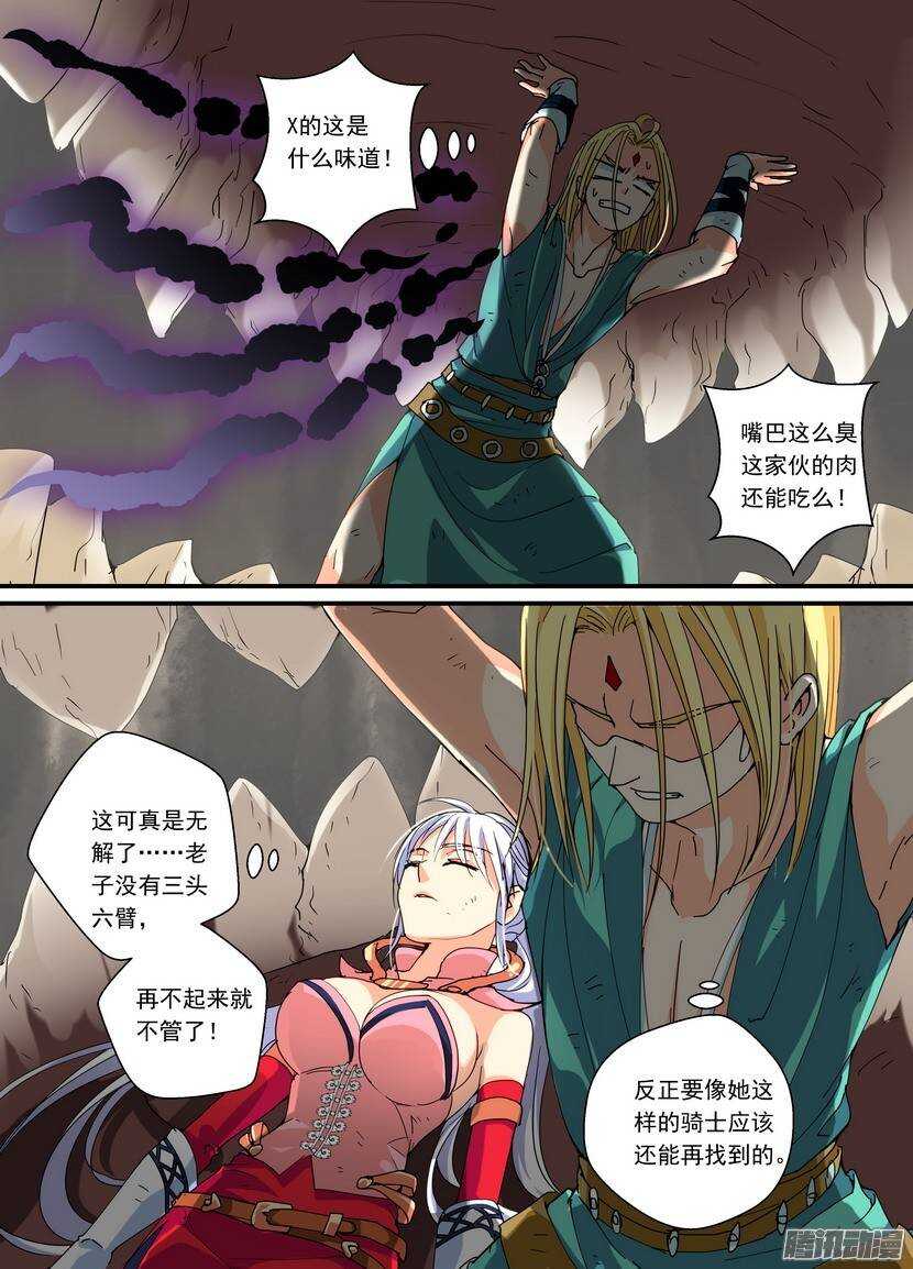 《叛逆神令》漫画最新章节82令-这具身体太挤了免费下拉式在线观看章节第【6】张图片