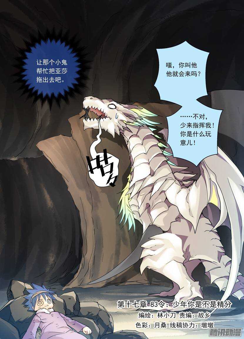 《叛逆神令》漫画最新章节83令-少年你是不是精分免费下拉式在线观看章节第【1】张图片