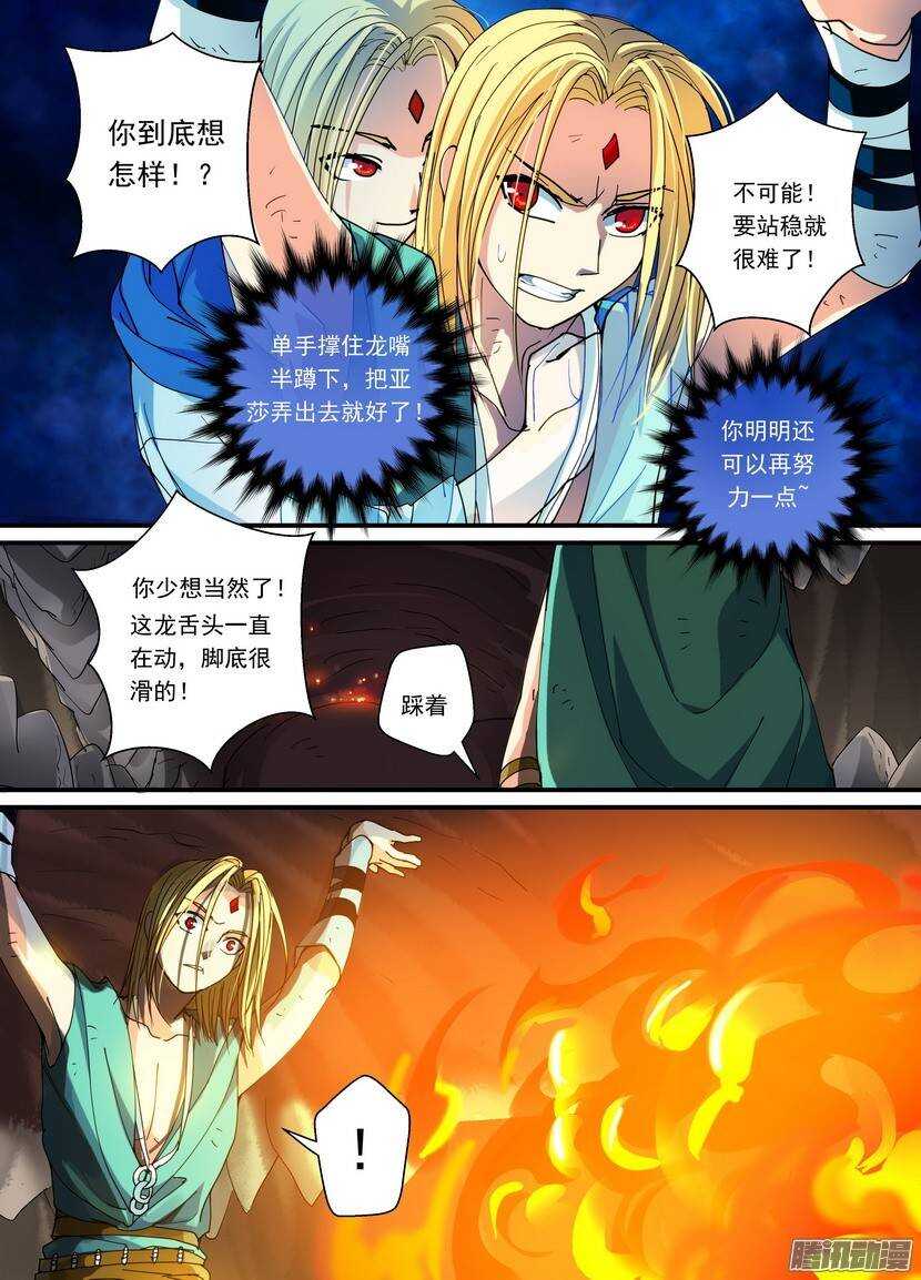 《叛逆神令》漫画最新章节83令-少年你是不是精分免费下拉式在线观看章节第【3】张图片