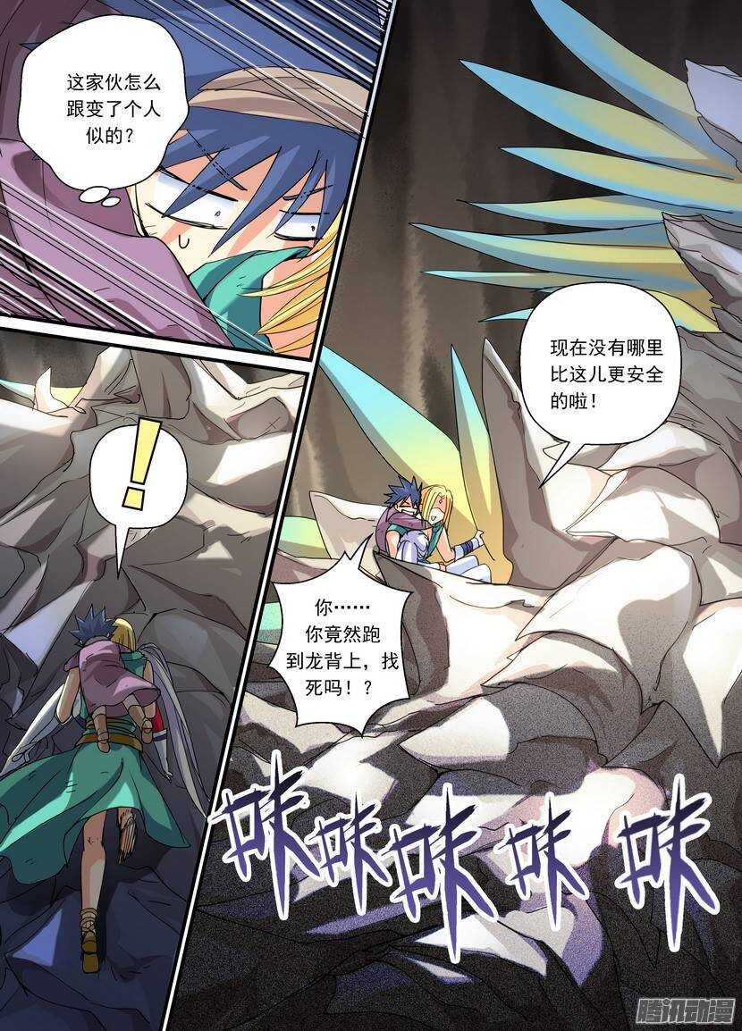 《叛逆神令》漫画最新章节83令-少年你是不是精分免费下拉式在线观看章节第【8】张图片