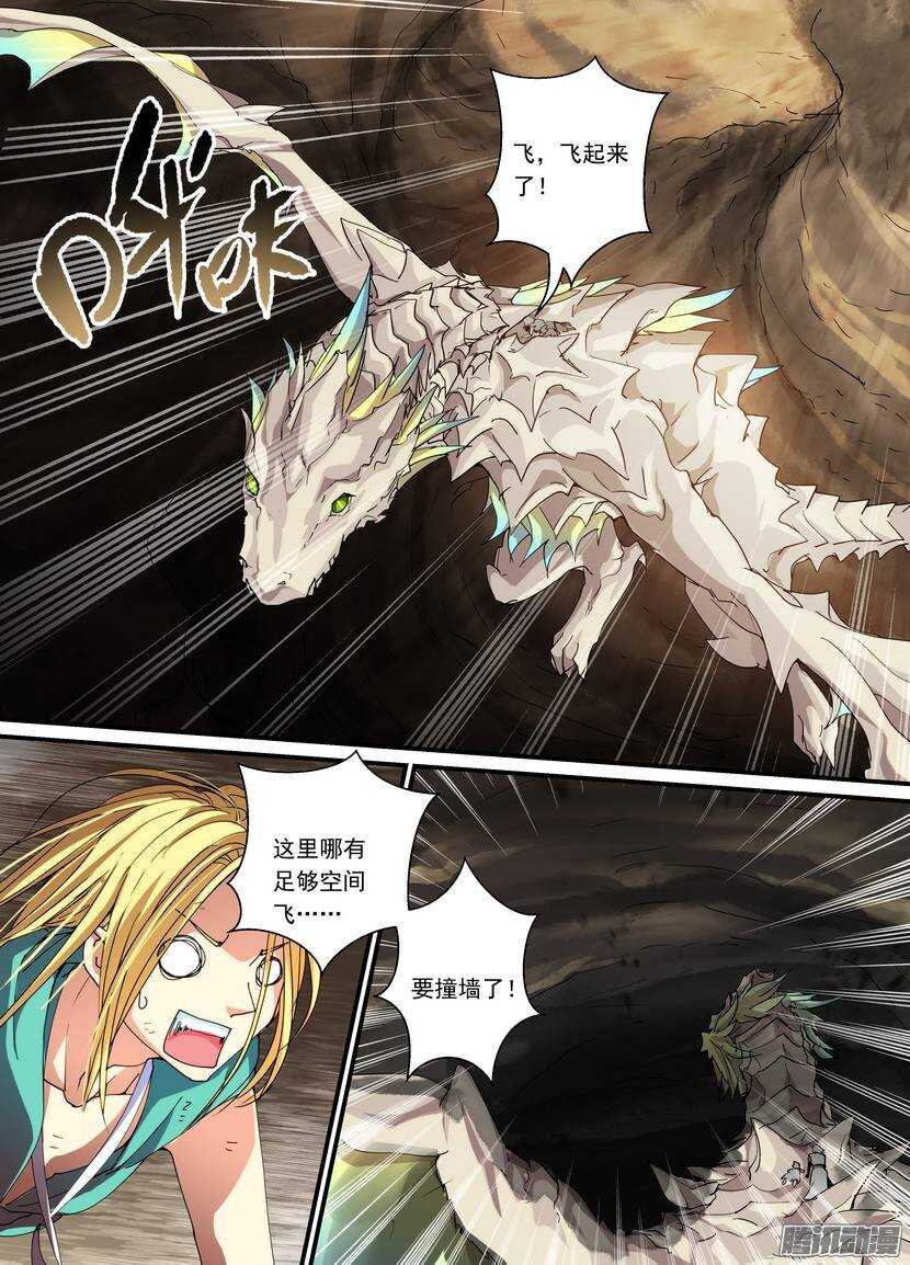 《叛逆神令》漫画最新章节84令-龙背上的……免费下拉式在线观看章节第【2】张图片