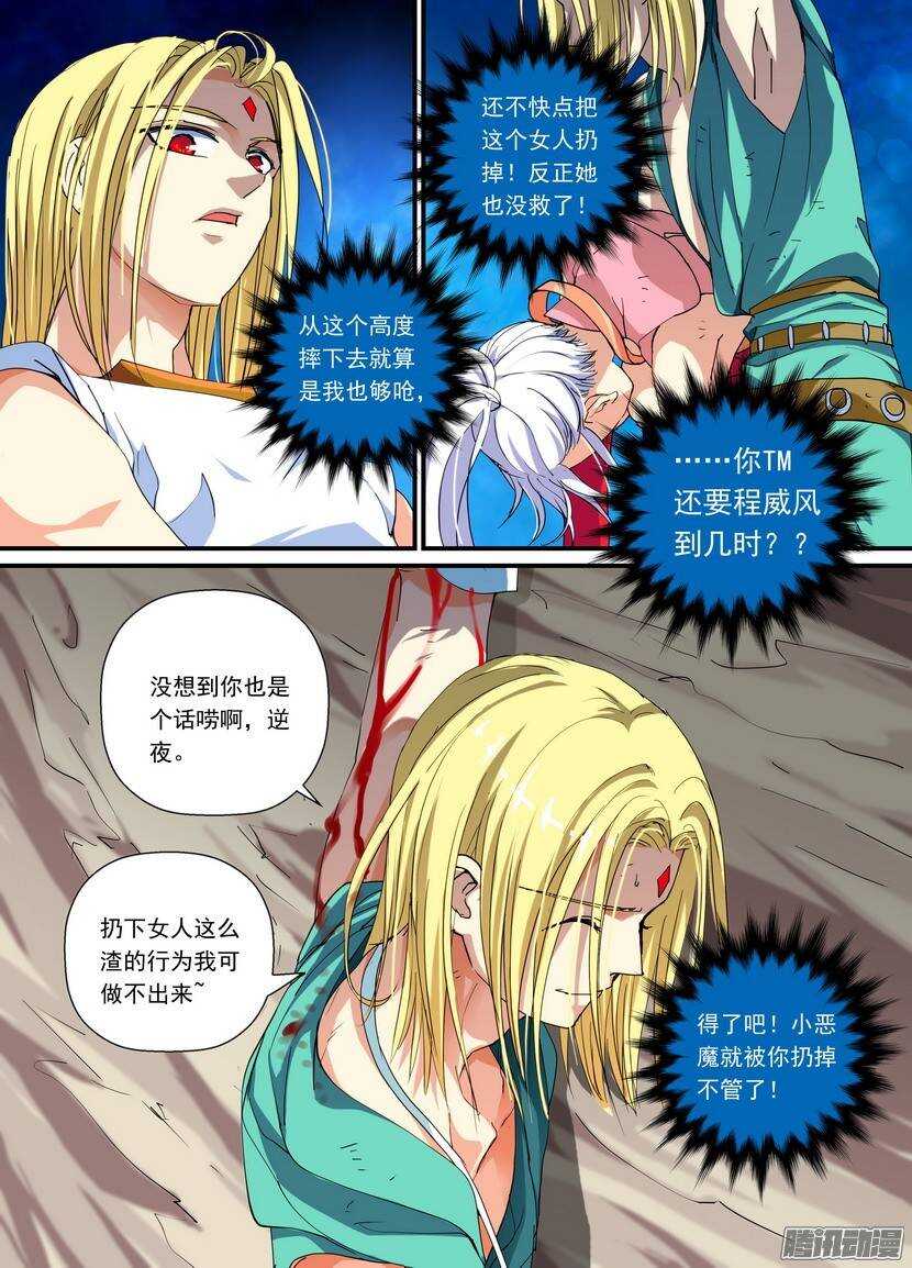 《叛逆神令》漫画最新章节85令-龙背上的……（下）免费下拉式在线观看章节第【7】张图片