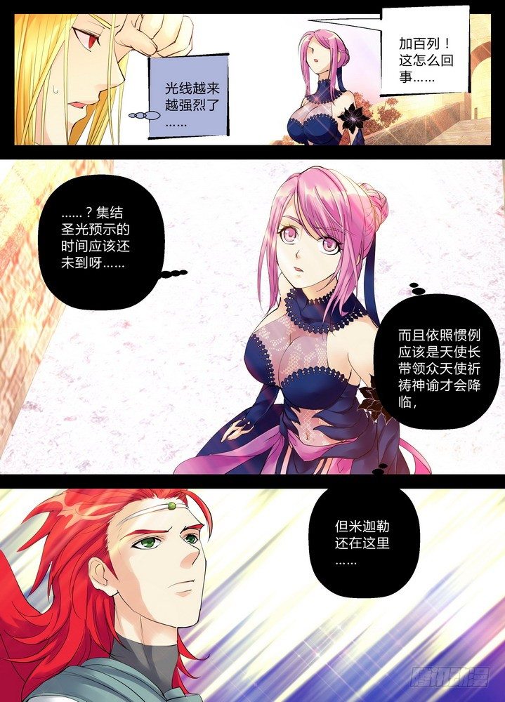 《叛逆神令》漫画最新章节零章-13免费下拉式在线观看章节第【1】张图片