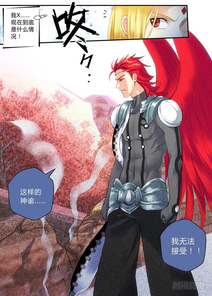 《叛逆神令》漫画最新章节零章-13免费下拉式在线观看章节第【11】张图片