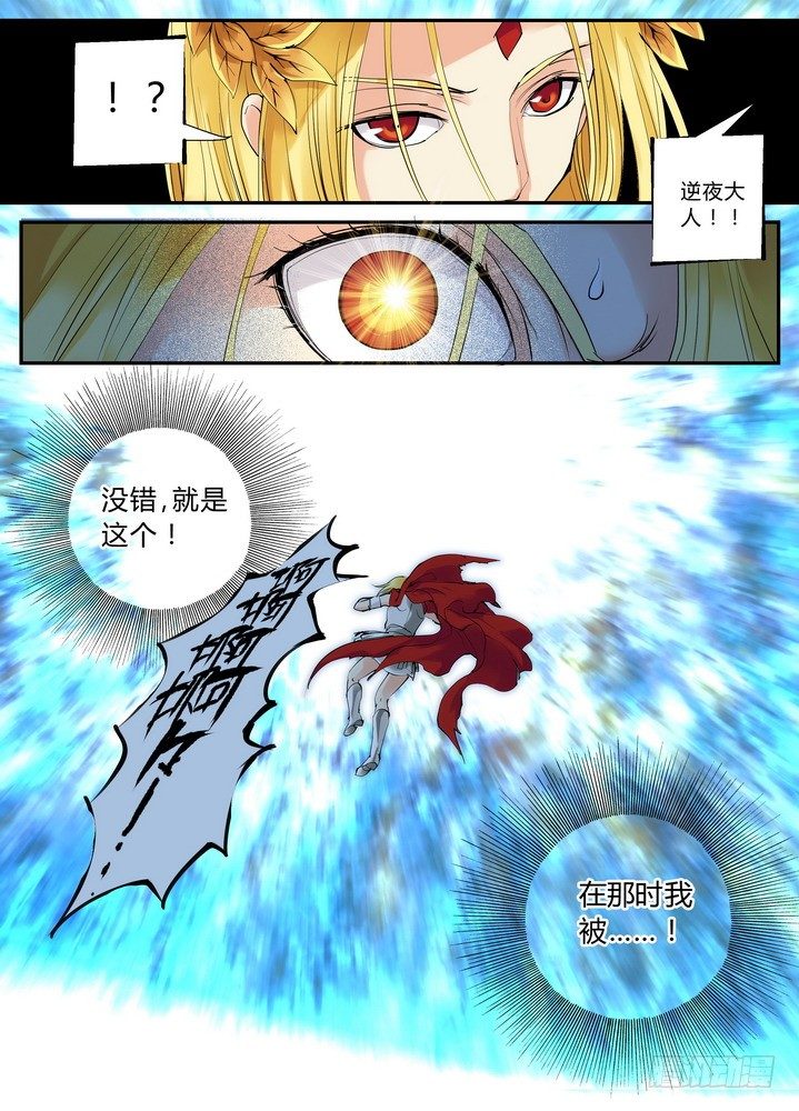 《叛逆神令》漫画最新章节零章-13免费下拉式在线观看章节第【5】张图片