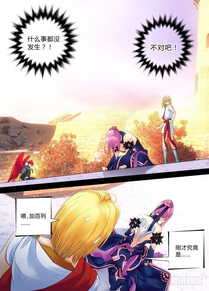 《叛逆神令》漫画最新章节零章-13免费下拉式在线观看章节第【9】张图片