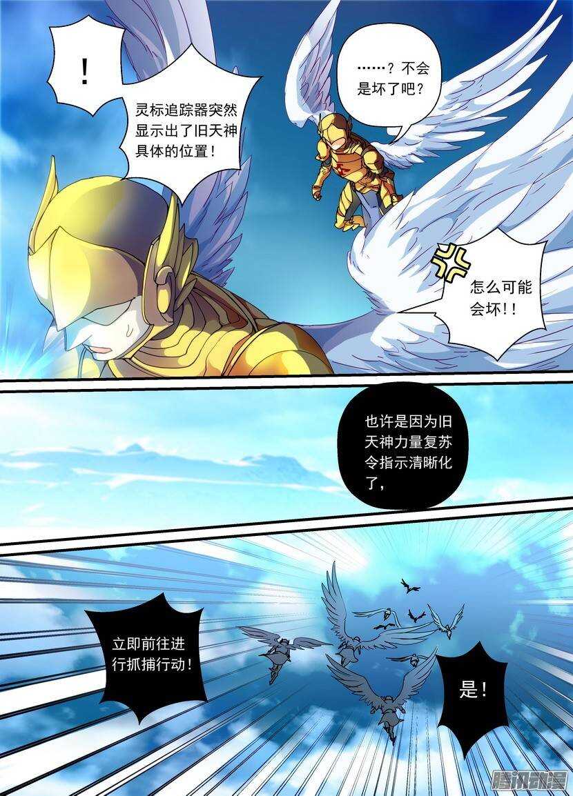 《叛逆神令》漫画最新章节87令-暴走（下）免费下拉式在线观看章节第【2】张图片