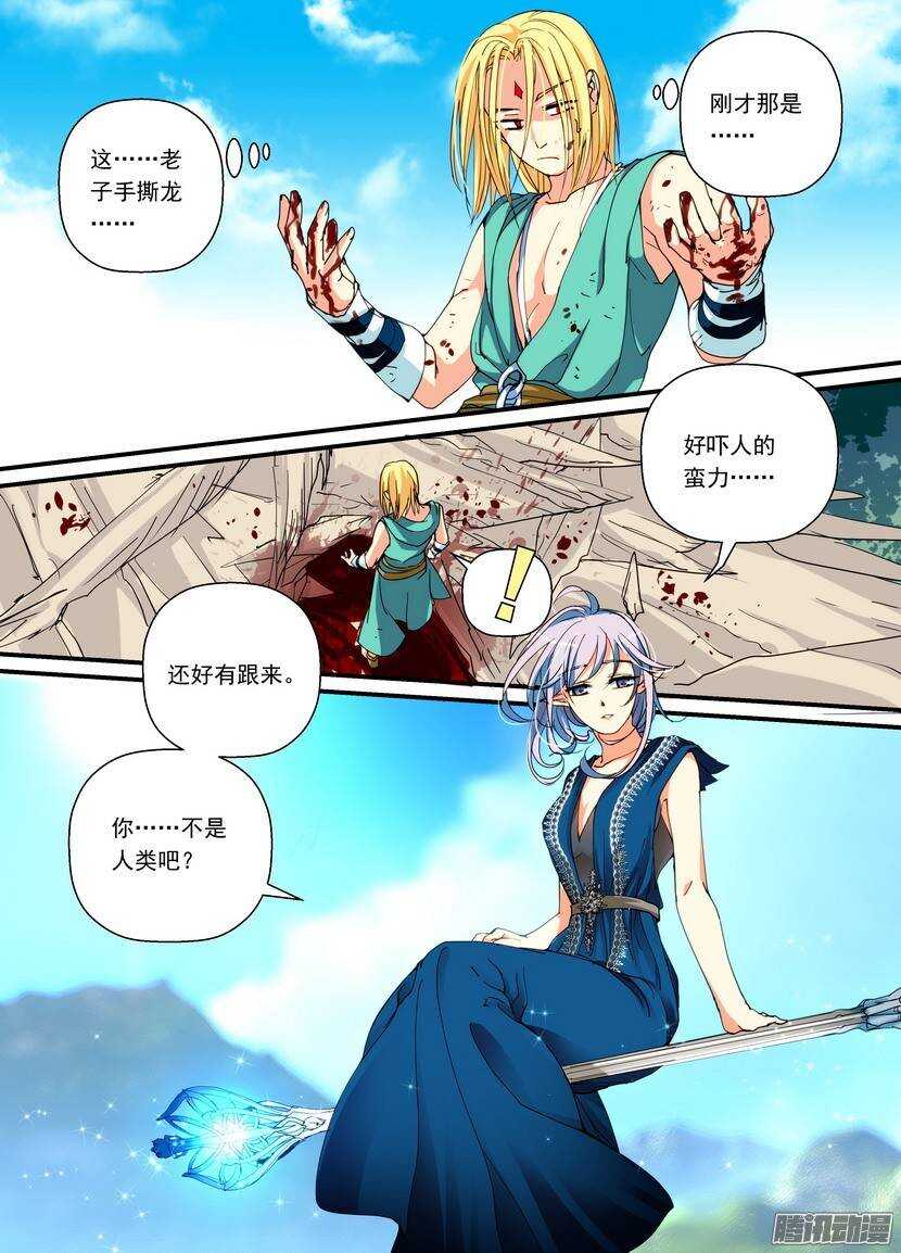 《叛逆神令》漫画最新章节87令-暴走（下）免费下拉式在线观看章节第【8】张图片