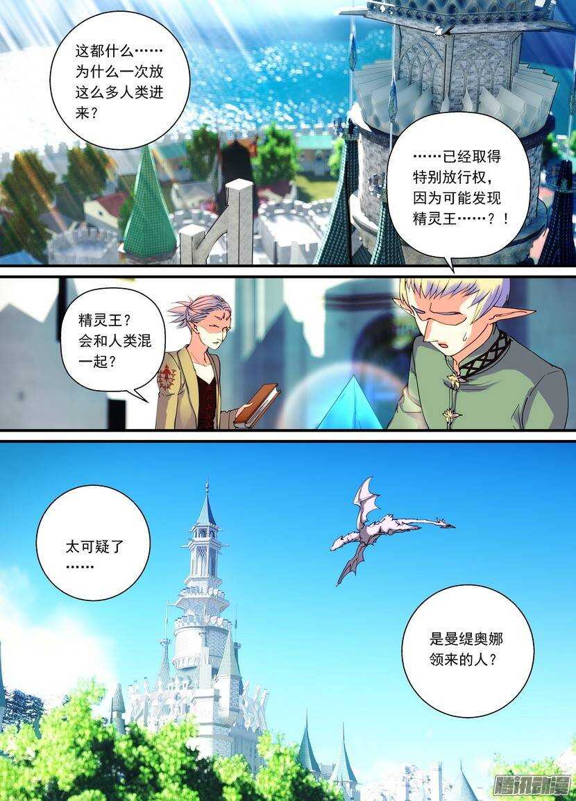 《叛逆神令》漫画最新章节88令-拦截者免费下拉式在线观看章节第【3】张图片