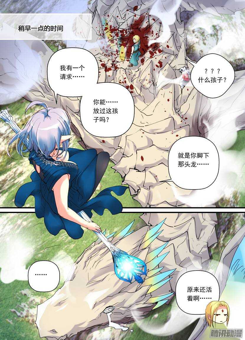 《叛逆神令》漫画最新章节88令-拦截者免费下拉式在线观看章节第【4】张图片