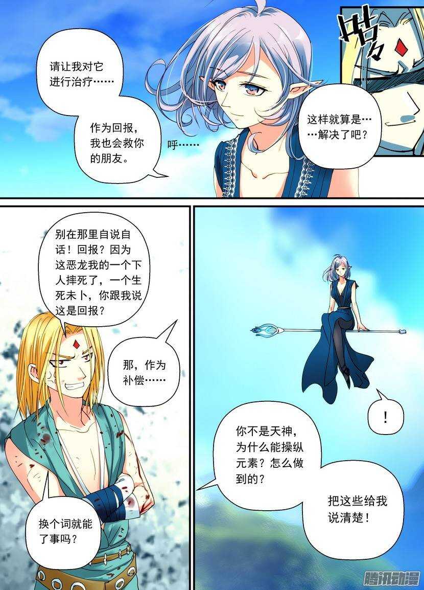 《叛逆神令》漫画最新章节88令-拦截者免费下拉式在线观看章节第【5】张图片