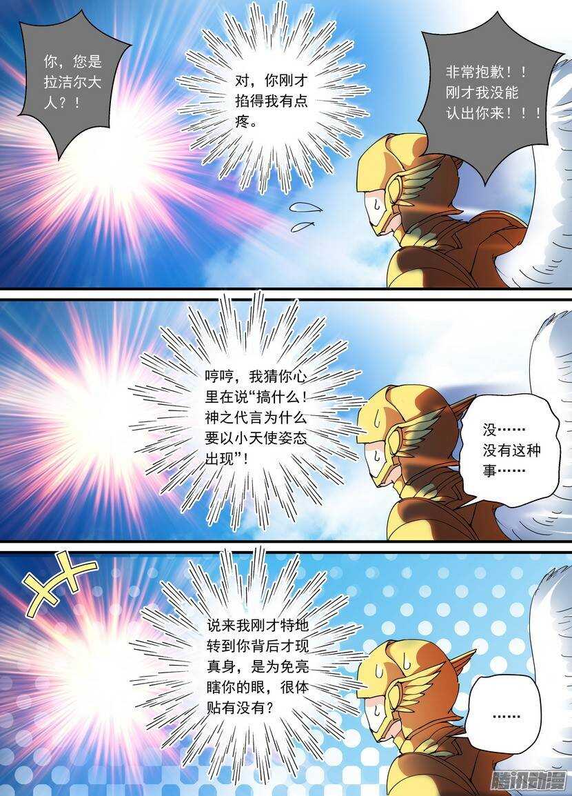 《叛逆神令》漫画最新章节89-拉洁尔免费下拉式在线观看章节第【6】张图片