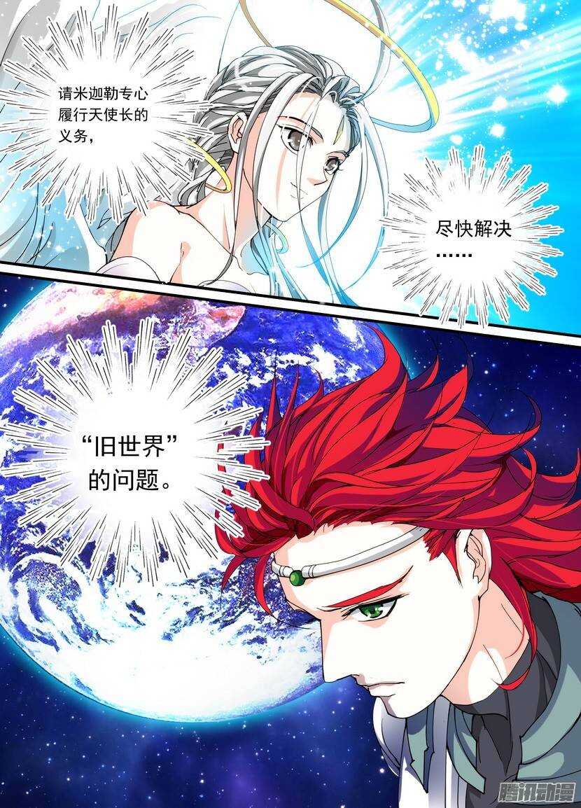 《叛逆神令》漫画最新章节89-拉洁尔免费下拉式在线观看章节第【8】张图片