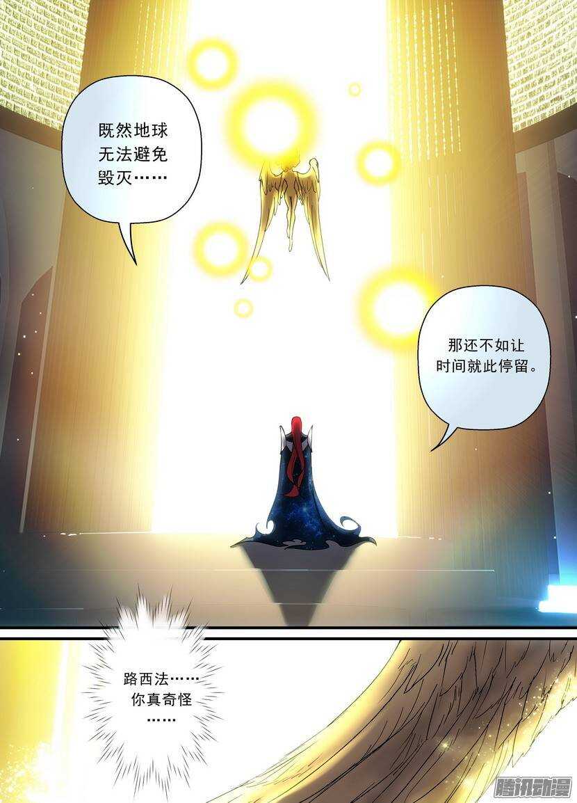 《叛逆神令》漫画最新章节91令-只身突入免费下拉式在线观看章节第【4】张图片