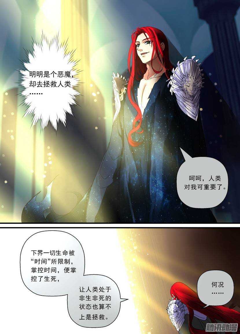 《叛逆神令》漫画最新章节91令-只身突入免费下拉式在线观看章节第【5】张图片