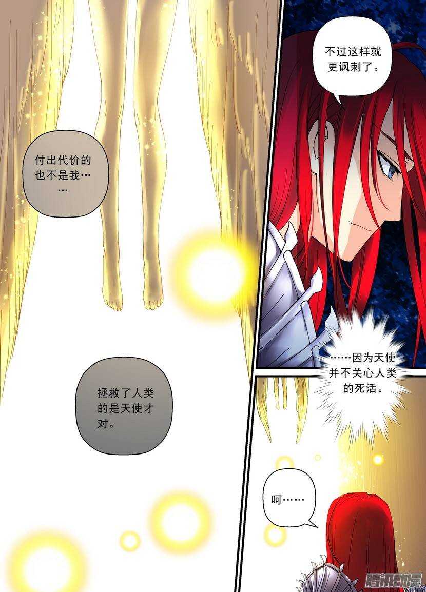 《叛逆神令》漫画最新章节91令-只身突入免费下拉式在线观看章节第【6】张图片