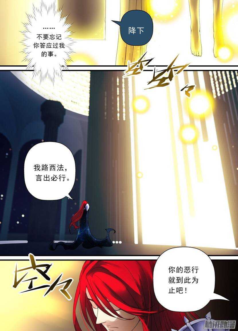 《叛逆神令》漫画最新章节91令-只身突入免费下拉式在线观看章节第【7】张图片