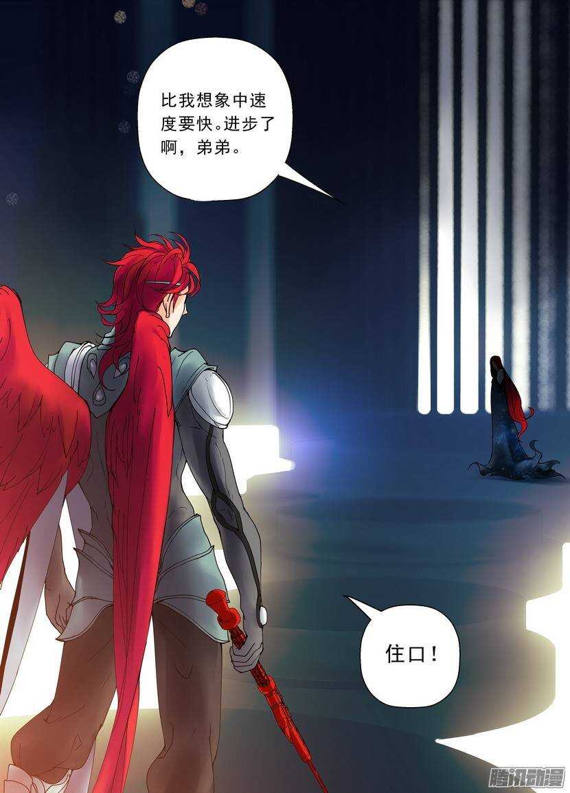 《叛逆神令》漫画最新章节91令-只身突入免费下拉式在线观看章节第【8】张图片