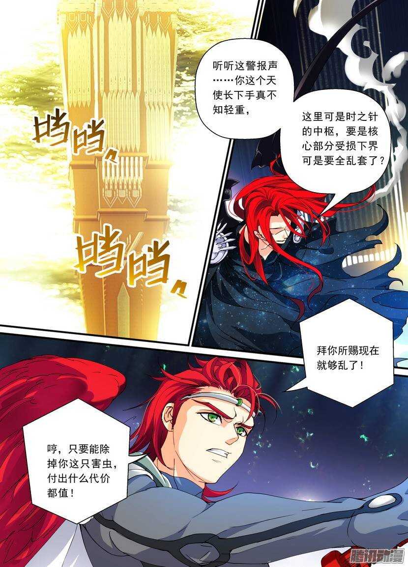 《叛逆神令》漫画最新章节93令-公报私仇免费下拉式在线观看章节第【2】张图片