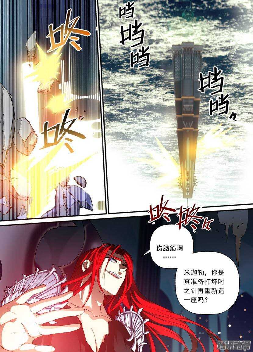 《叛逆神令》漫画最新章节93令-公报私仇免费下拉式在线观看章节第【4】张图片