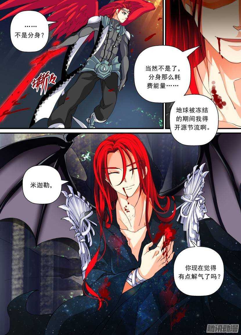 《叛逆神令》漫画最新章节93令-公报私仇免费下拉式在线观看章节第【8】张图片