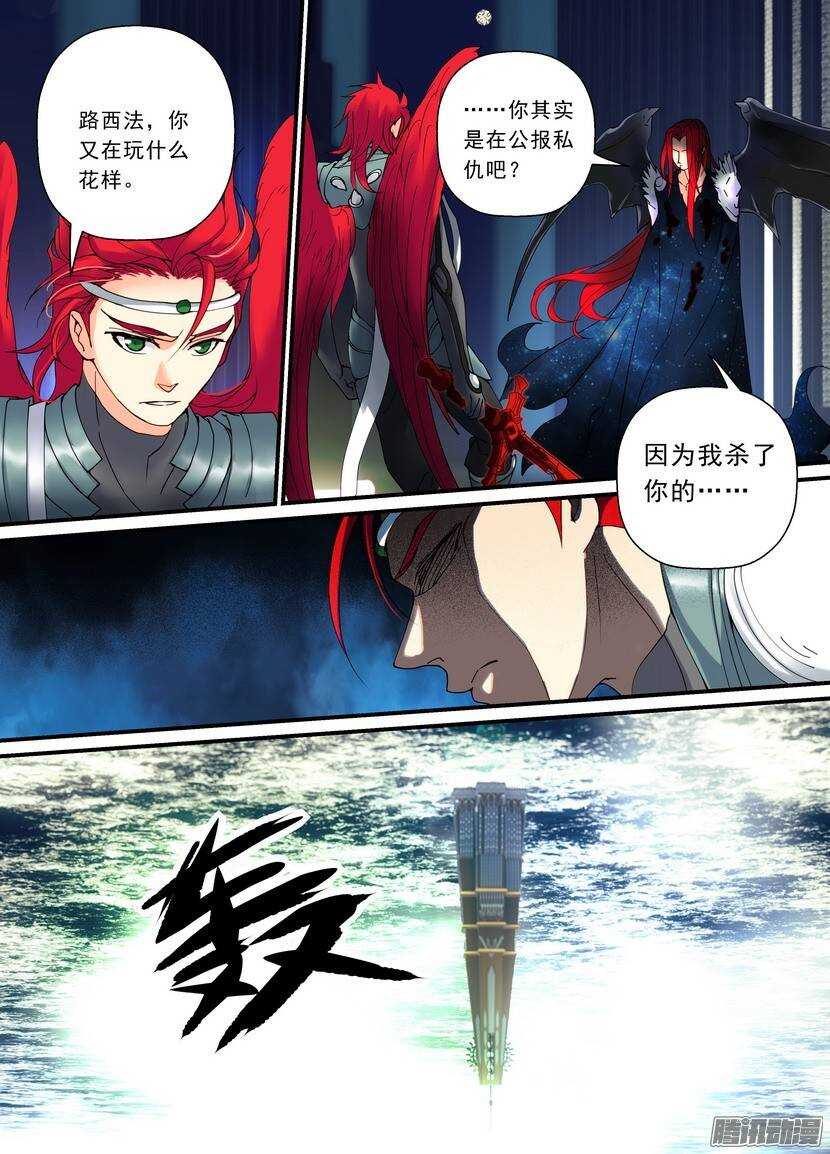 《叛逆神令》漫画最新章节94令-米迦勒的危机免费下拉式在线观看章节第【2】张图片