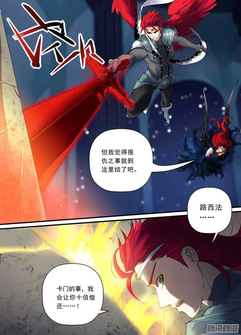 《叛逆神令》漫画最新章节94令-米迦勒的危机免费下拉式在线观看章节第【3】张图片