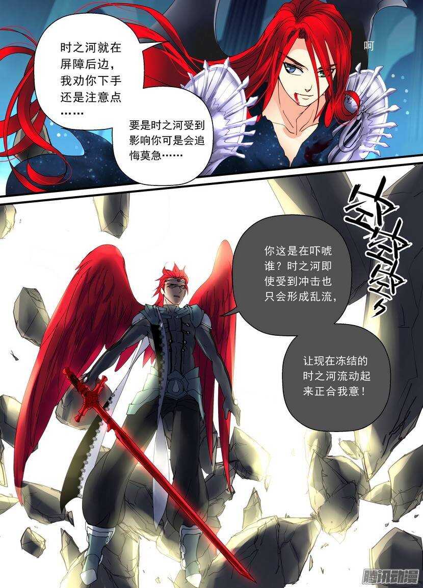 《叛逆神令》漫画最新章节94令-米迦勒的危机免费下拉式在线观看章节第【4】张图片