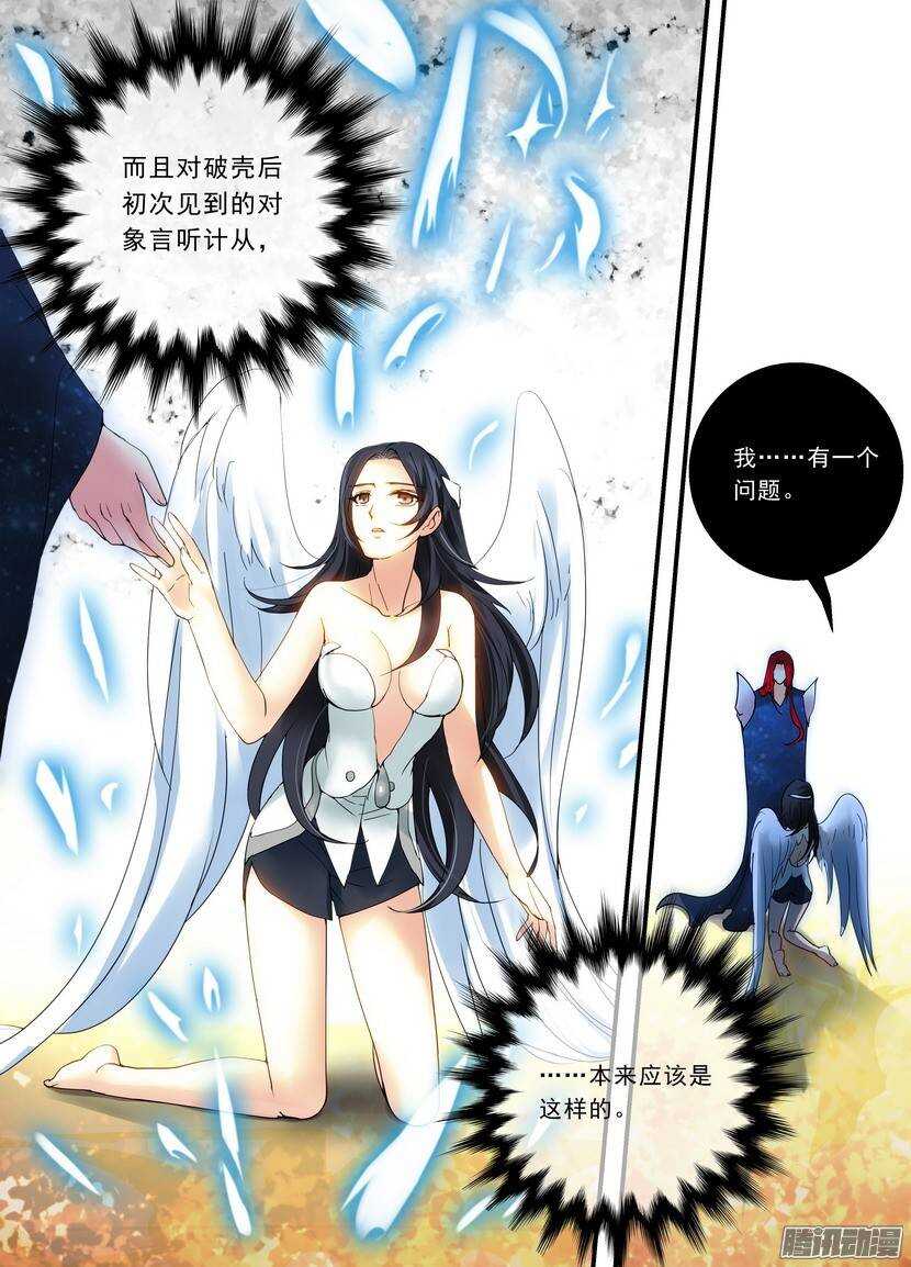 《叛逆神令》漫画最新章节95令-留下的免费下拉式在线观看章节第【4】张图片