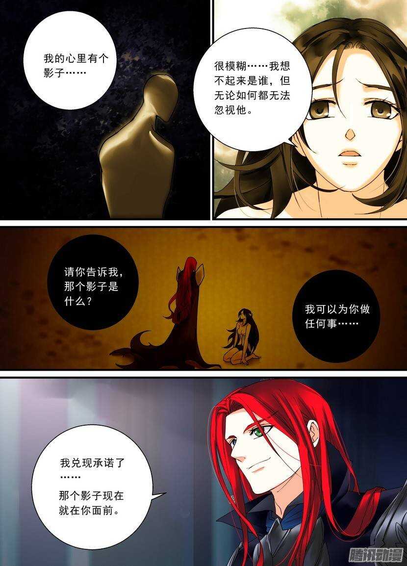 《叛逆神令》漫画最新章节95令-留下的免费下拉式在线观看章节第【5】张图片