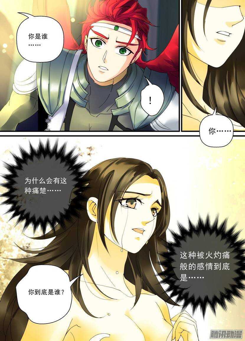 《叛逆神令》漫画最新章节95令-留下的免费下拉式在线观看章节第【8】张图片