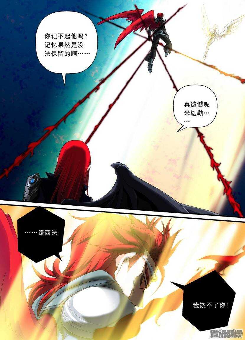 《叛逆神令》漫画最新章节96令-弱点免费下拉式在线观看章节第【2】张图片