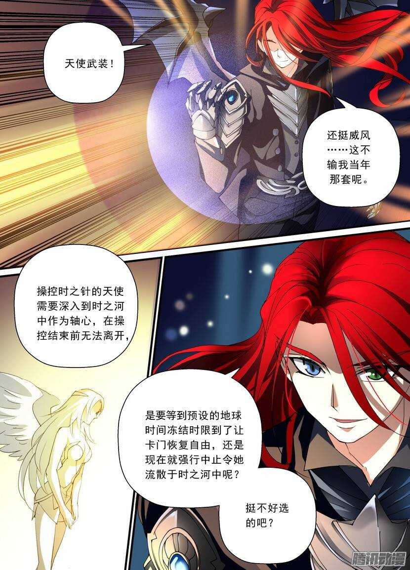 《叛逆神令》漫画最新章节96令-弱点免费下拉式在线观看章节第【4】张图片