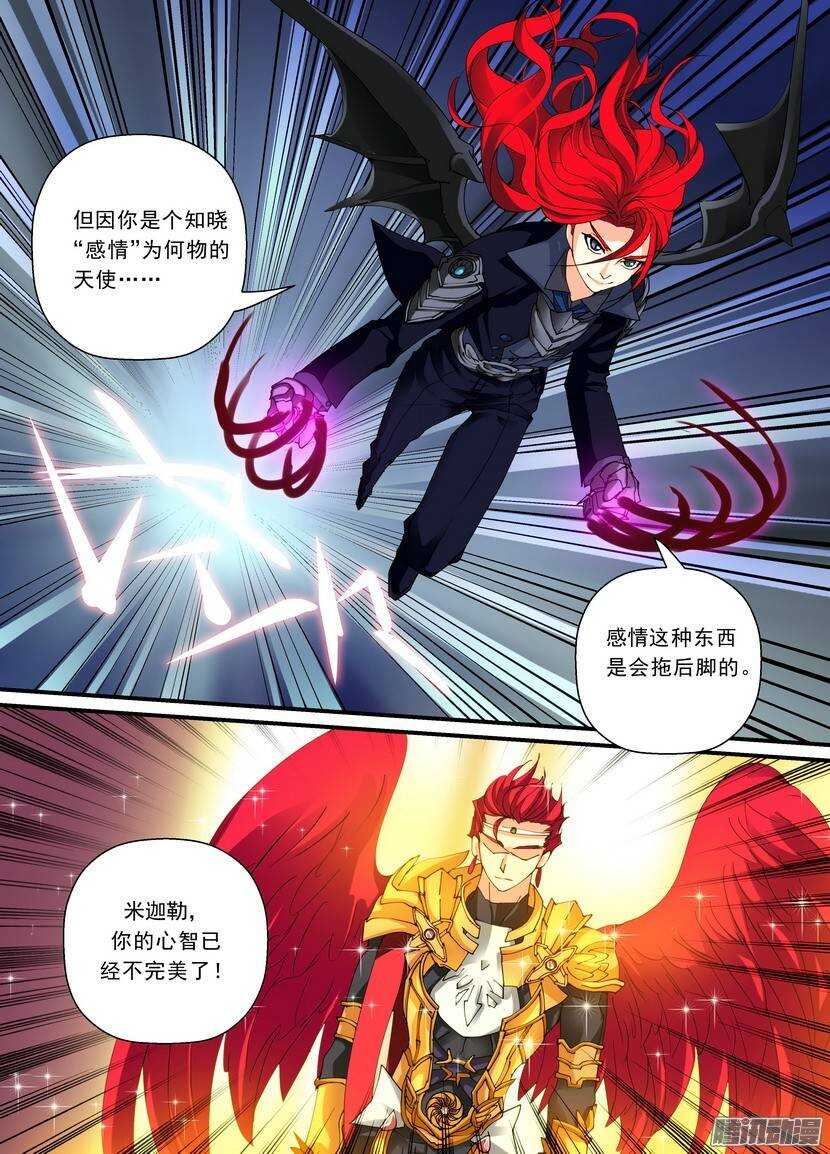 《叛逆神令》漫画最新章节96令-弱点免费下拉式在线观看章节第【6】张图片