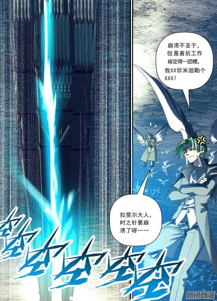 《叛逆神令》漫画最新章节96令-弱点免费下拉式在线观看章节第【7】张图片