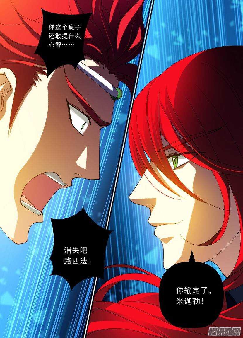 《叛逆神令》漫画最新章节96令-弱点免费下拉式在线观看章节第【8】张图片