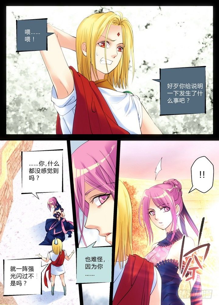 《叛逆神令》漫画最新章节零章14免费下拉式在线观看章节第【2】张图片