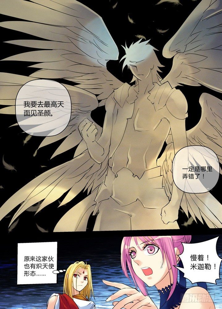 《叛逆神令》漫画最新章节零章14免费下拉式在线观看章节第【4】张图片