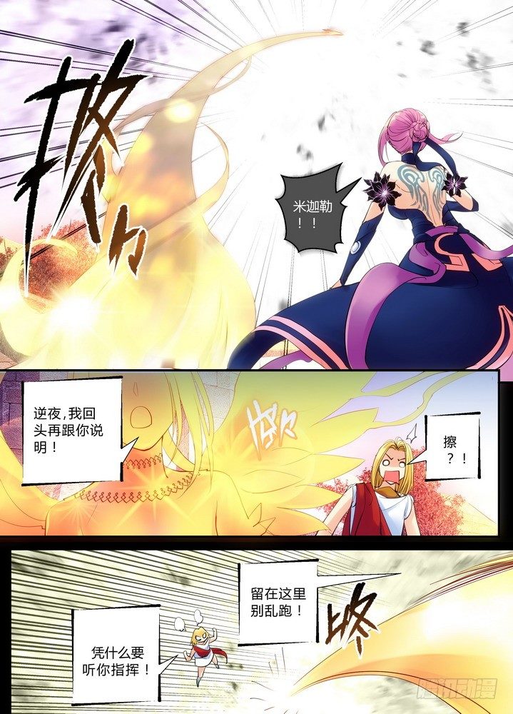 《叛逆神令》漫画最新章节零章14免费下拉式在线观看章节第【5】张图片