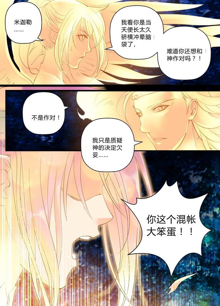 《叛逆神令》漫画最新章节零章14免费下拉式在线观看章节第【8】张图片